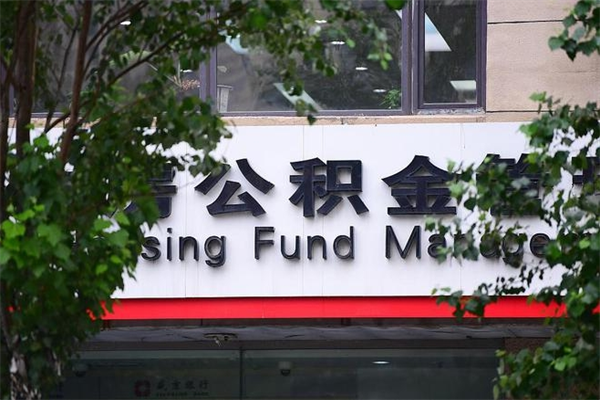 丰城在职人员怎么取公积金（在职人员提取公积金流程）