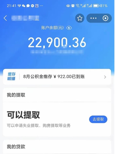 丰城住房公积金封存了怎么取出来（公积金封存了如何提取）